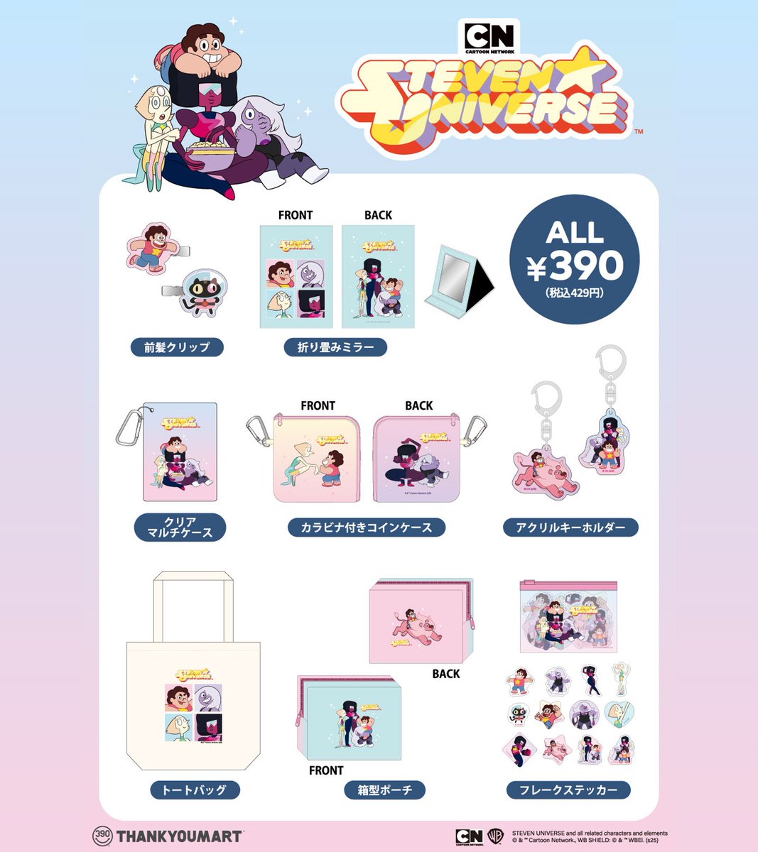 スティーブン・ユニバース 』の限定アイテムが新登場💫 「スティーブン