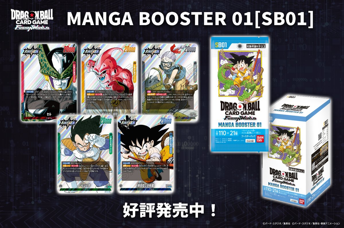 ☆商品情報☆ 鳥山明先生の漫画イラストのみで構成された特別な