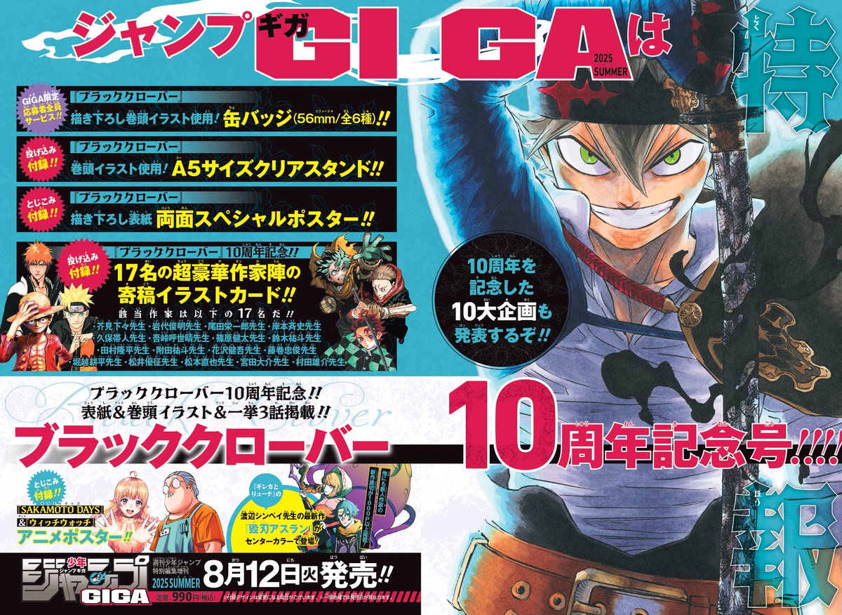 📣特報📣 #ジャンプGIGA 最新号は #ブラッククローバー 10周年記念号