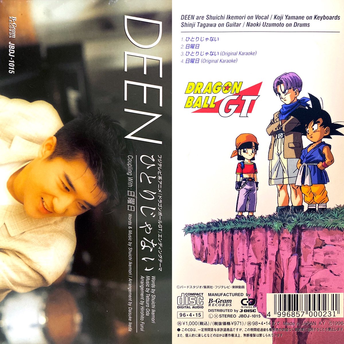 ひとりじゃない/DEEN ドラゴンボールGT ED1(1996年~1997年) #アニメ