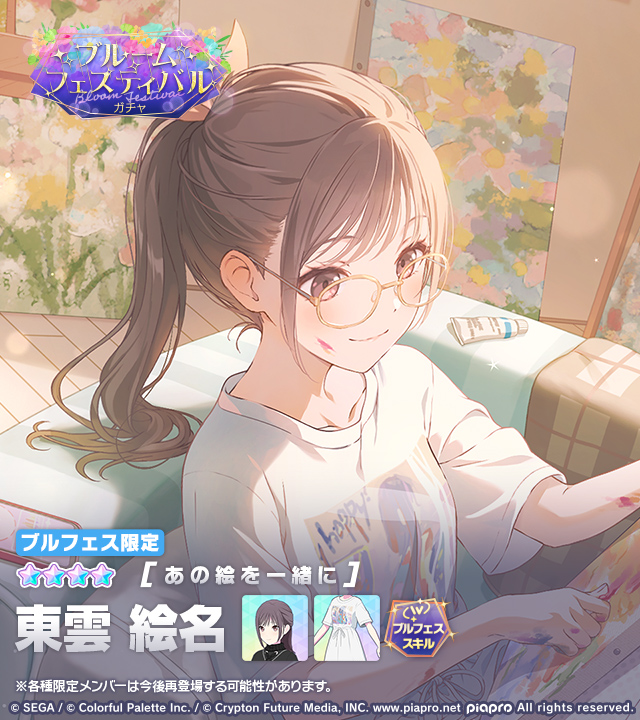 ブルームフェスティバルガチャ」に登場する☆4メンバーを紹介✨ 【あの