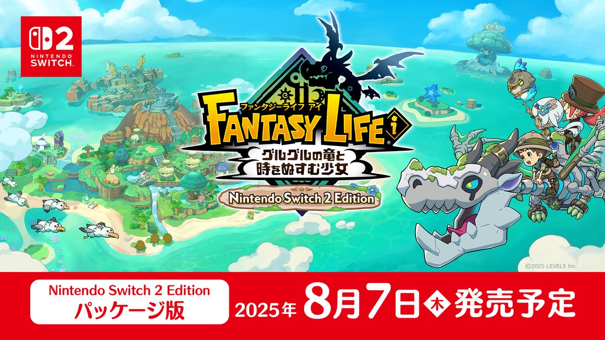 Nintendo Switch 2 Edition パッケージ版が8月7日（木）に発売！ 進化