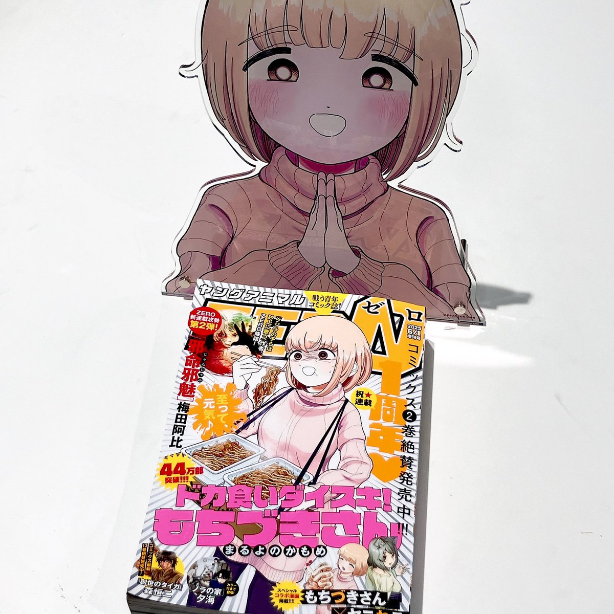 ドカ食いダイスキ！ #もちづきさん」 が連載1周年記念で初・表紙を飾る