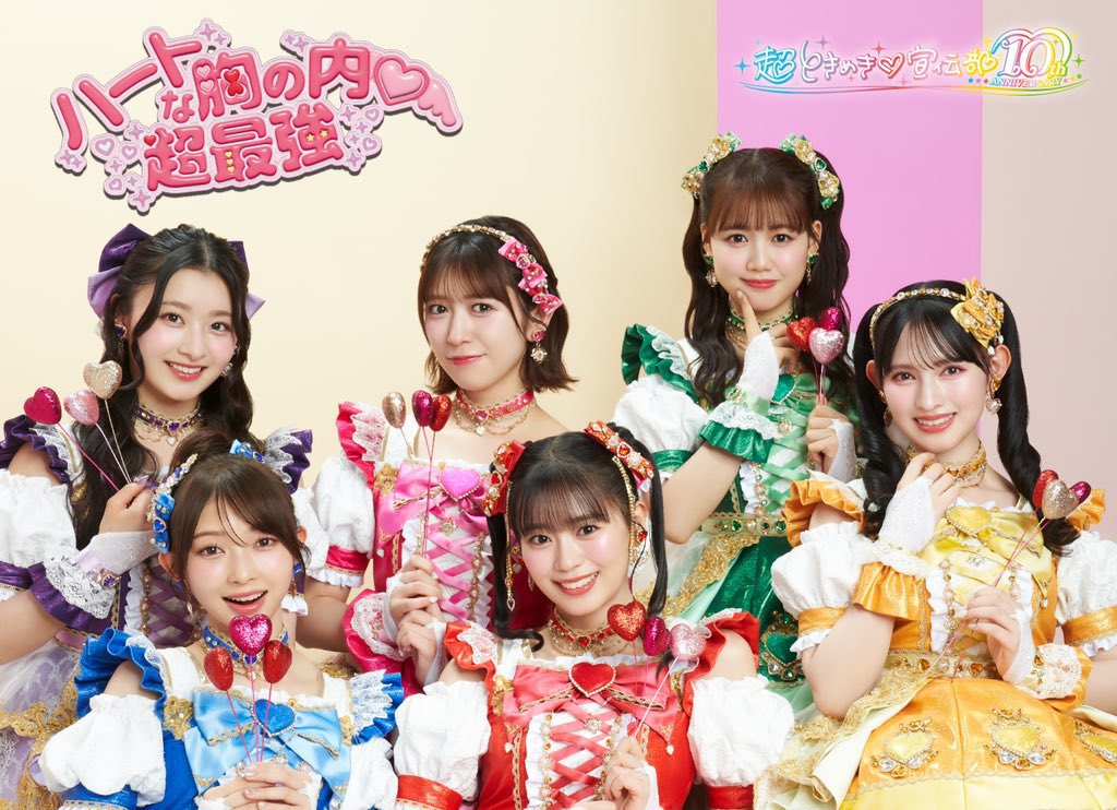 本日締切！📣 ＼ 8月27日(水)「ハートな胸の内♡/超最強」 豪華盤(mu