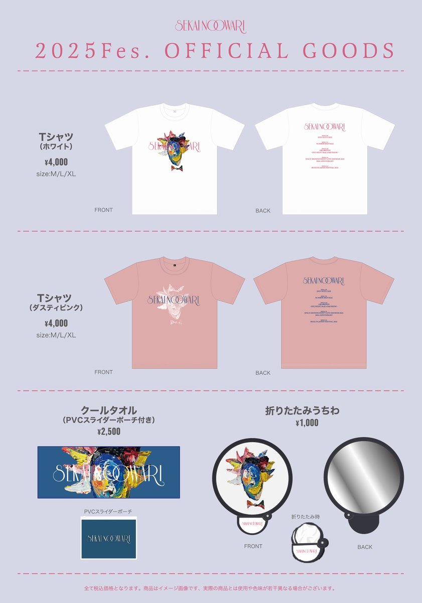 GOODS情報】 SEKAI NO OWARI 