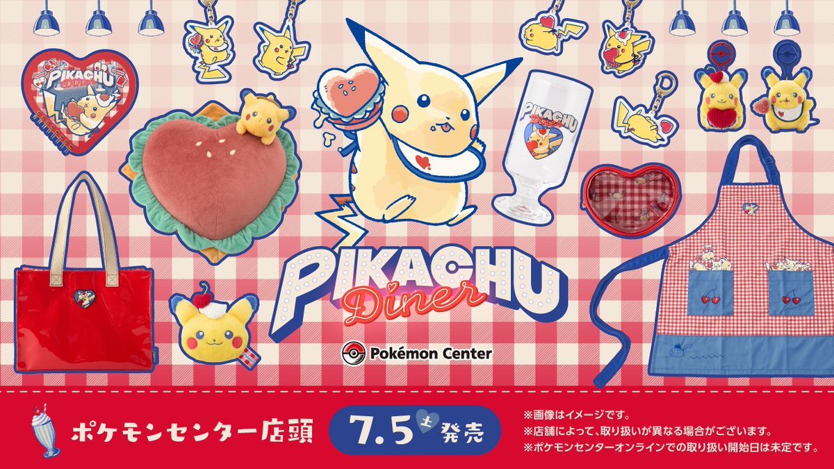 ポケセンオンライン】 「マスコット PIKACHU DINER ハンバーガー」販売