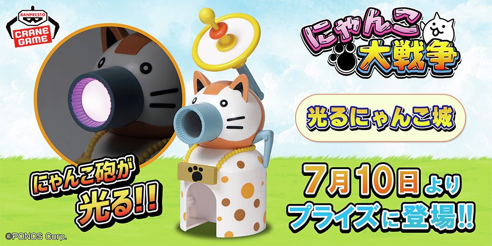 プライズ新商品登場！】 ﾆｬﾝｺﾎｳ ﾊｯｼｬｯ (っ`・ω・)っ