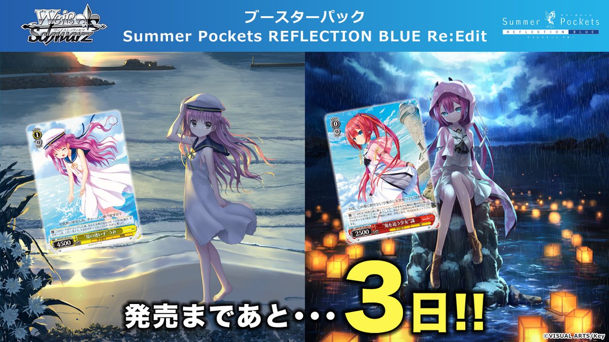 発売まであと…3日！ ヴァイスシュヴァルツ ブースターパック 「Summer