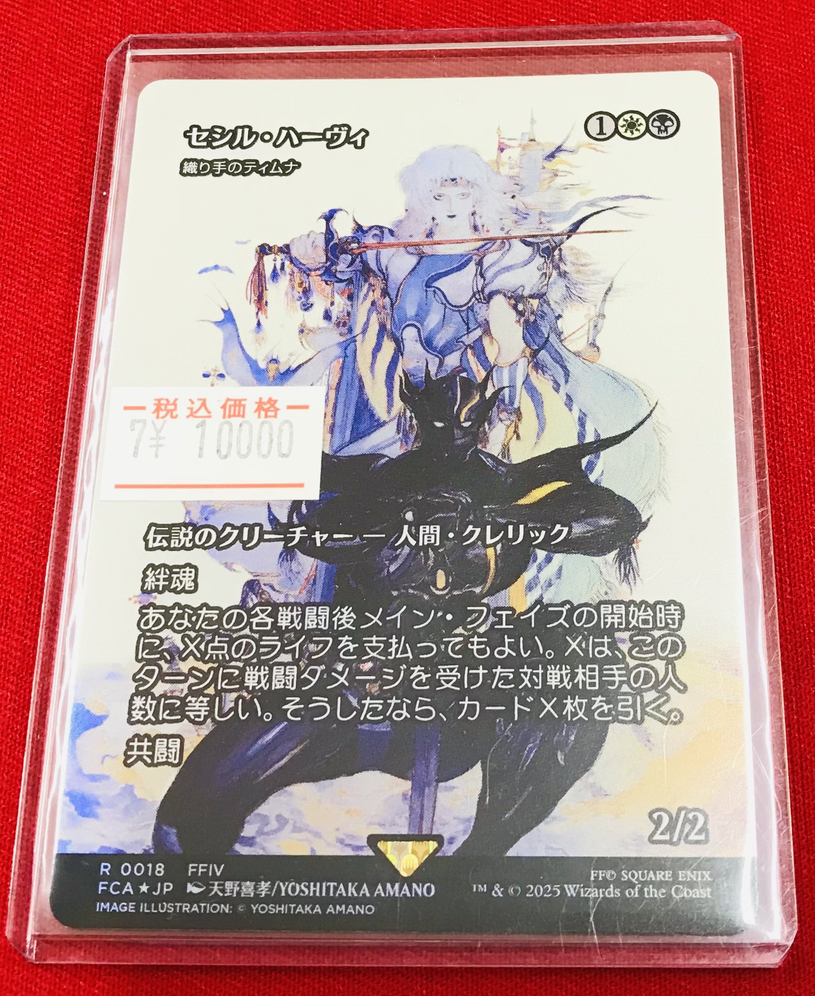 MTG FF セシル・ハーヴィ 織り手のティムナ 継承史 foil 天野喜孝 R