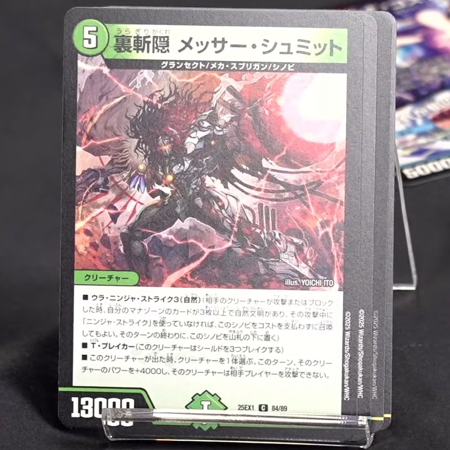 デュエルマスターズ】新カード《裏斬隠 メッサー・シュミット》が公開