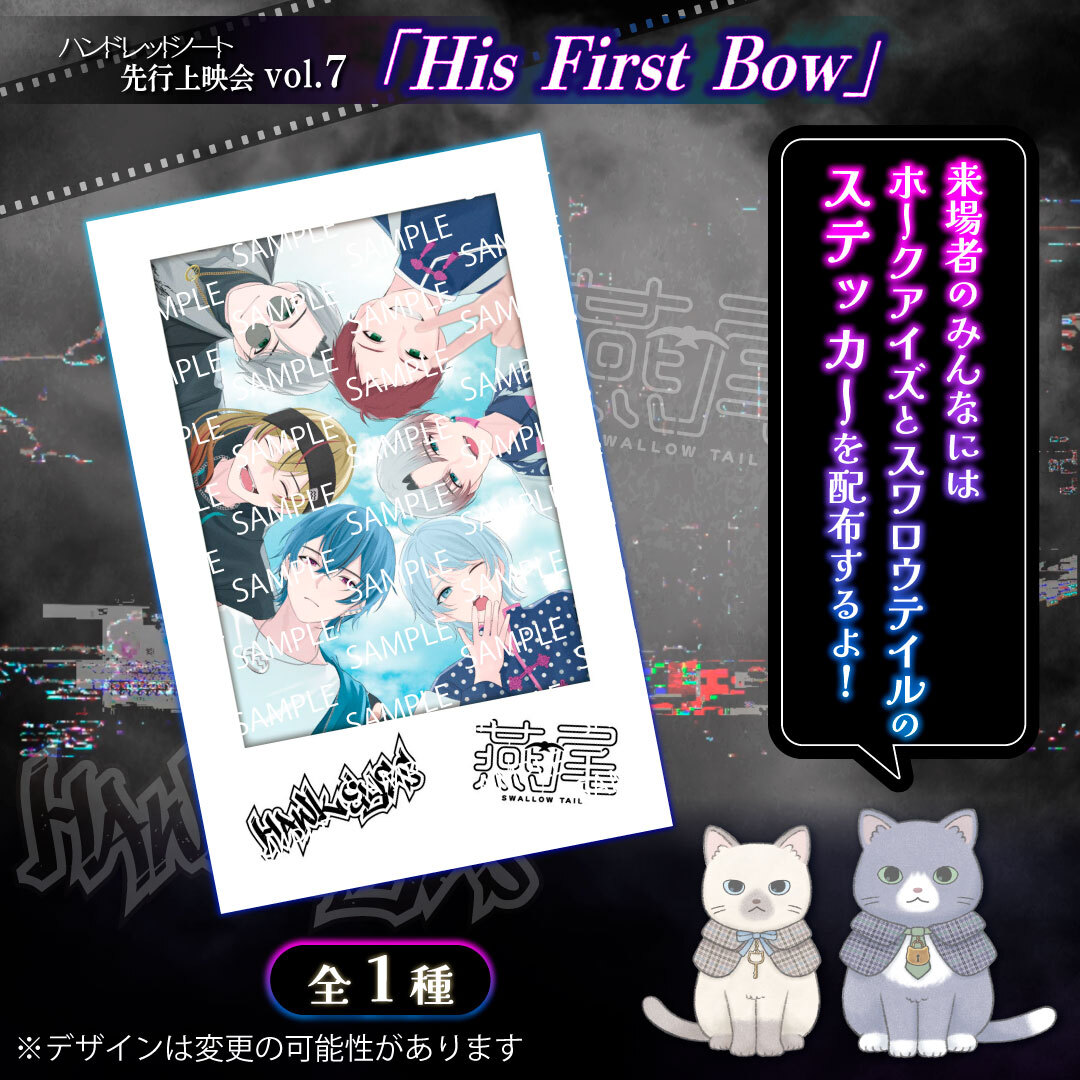 ┈✦入場特典公開✦┈ /／ 📣お土産は ホークアイズ・スワロウテイルの