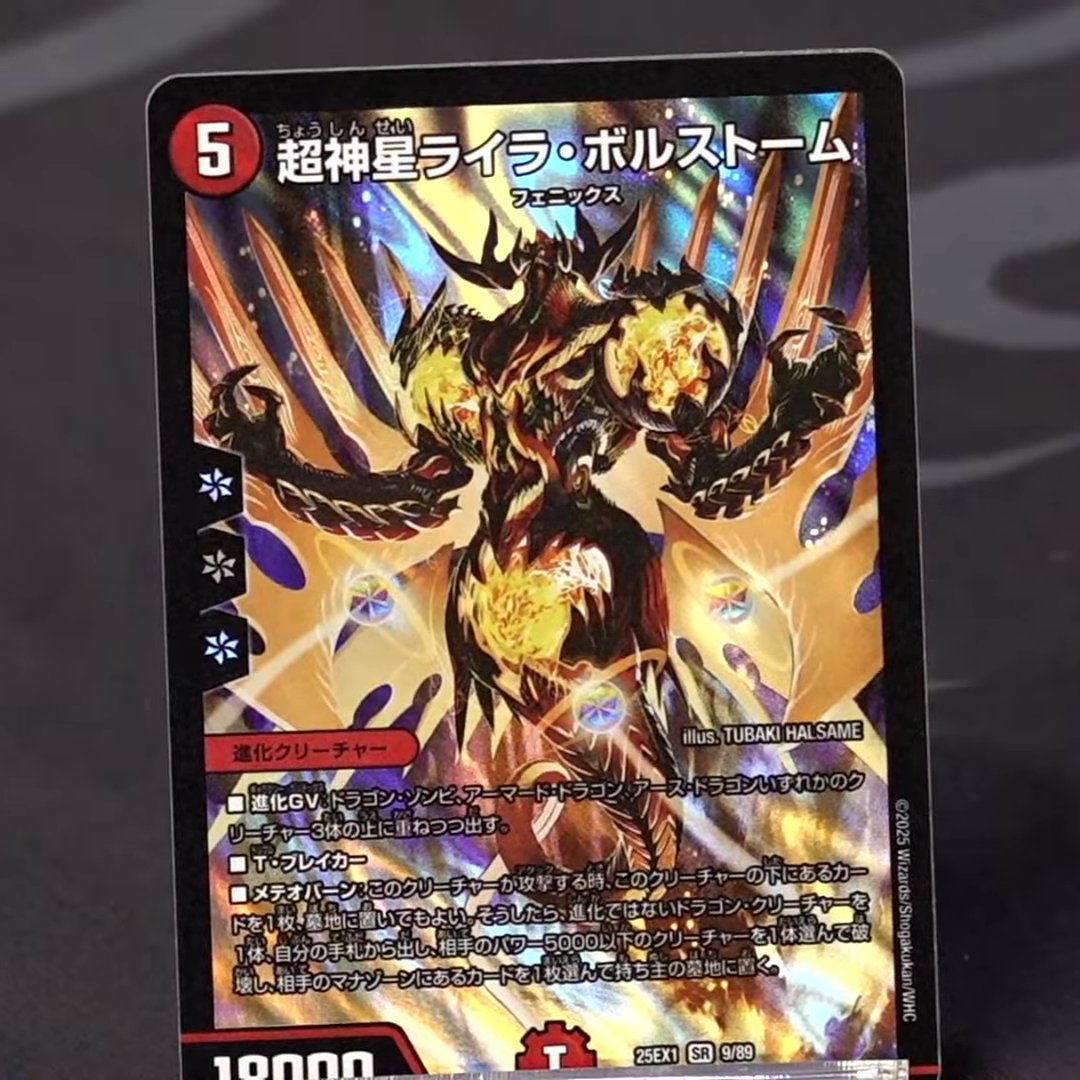 超神星ライラボルストーム 9194 4枚