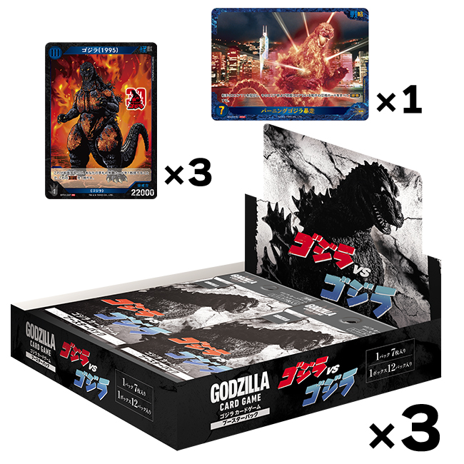 入荷情報 ／ 「ゴジラ カードゲーム ブースターパック『ゴジラVSゴジラ