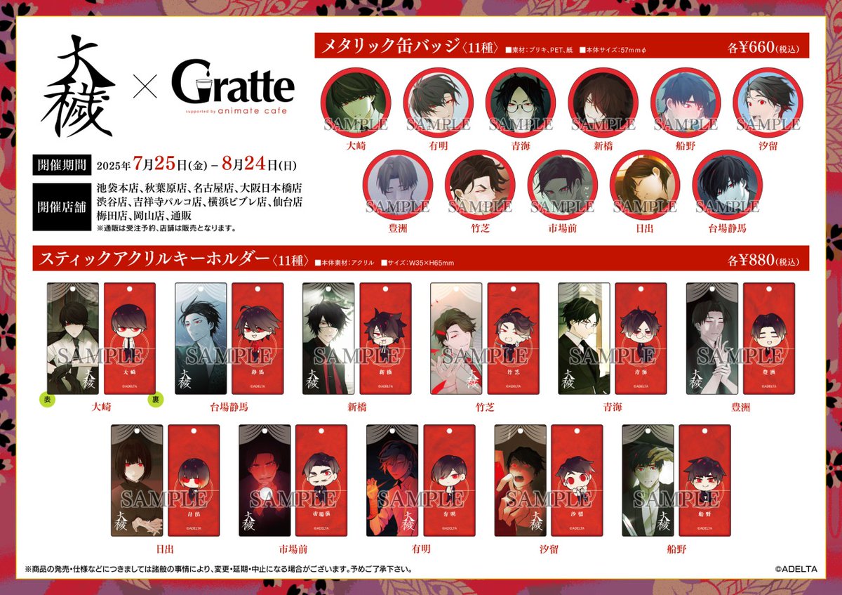 大穢 アニメイト グラッテ アクリルスタンド 大崎 台場静馬② 大穢