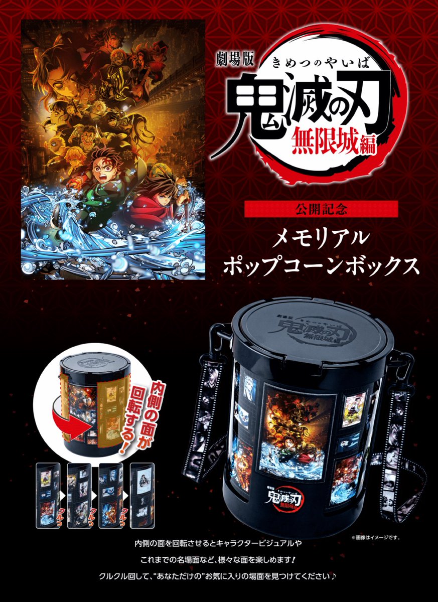 劇場版「鬼滅の刃」無限城編 第一章』 7/18（金）公開記念🎬 ティ