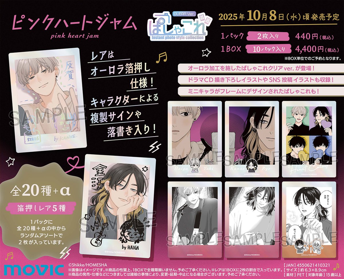 ピンクハートジャム』ぱしゃこれクリアVer.が登場！ 美麗イラスト多数