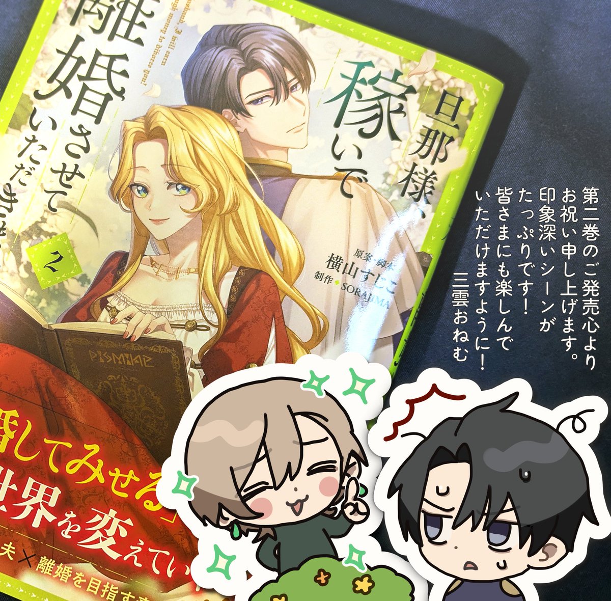 旦那様、稼いで離婚させていただきます！】公式アカウント＠LINEマンガ