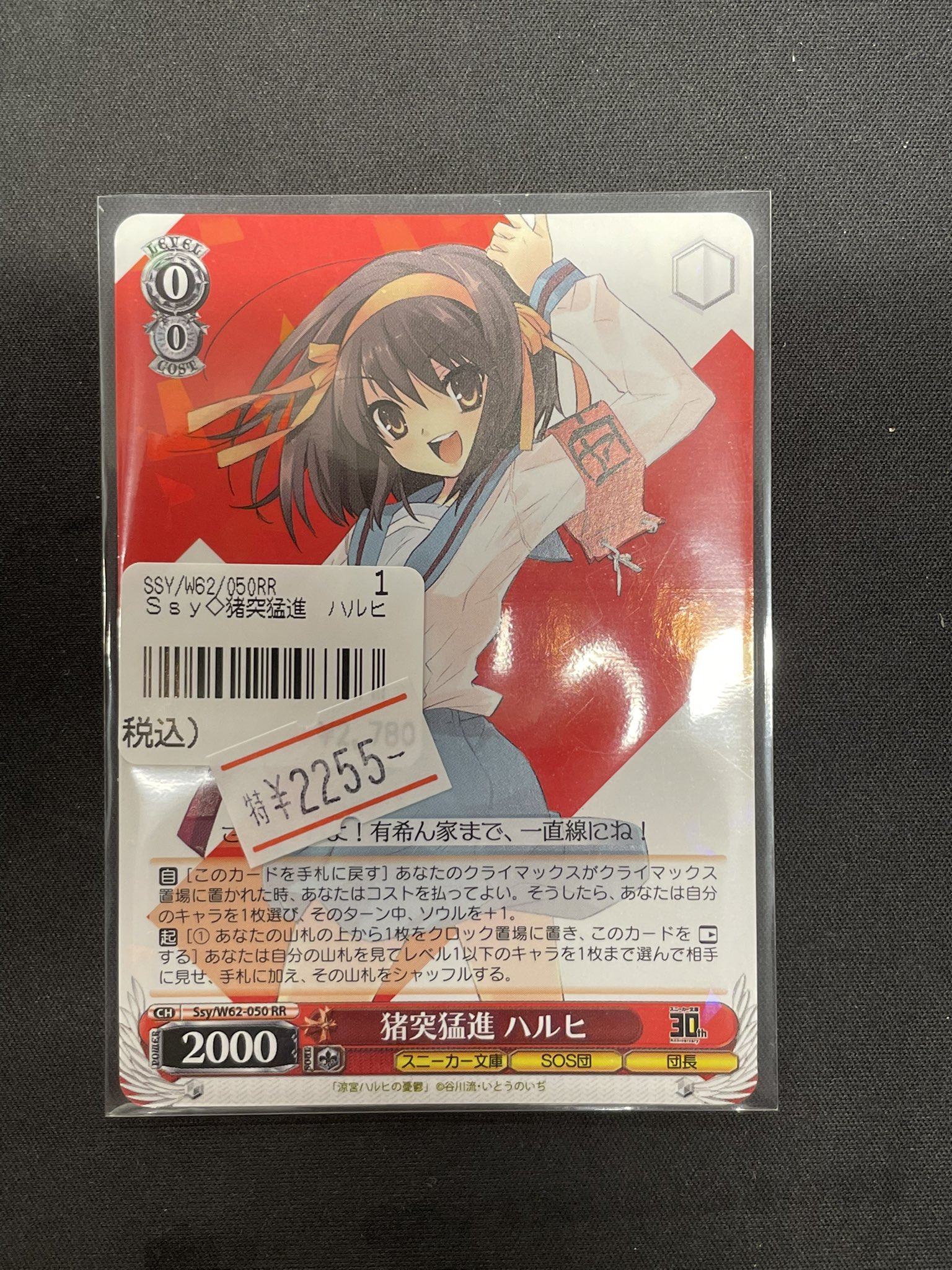 猪突猛進 ハルヒ ヴァイスシュヴァルツ SP サイン サイン)猪突猛進