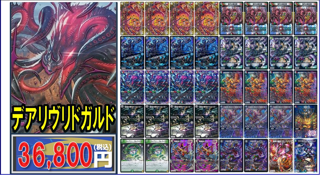 デアリヴリドガルド デッキ デュエルマスターズ デュエルマスターズ