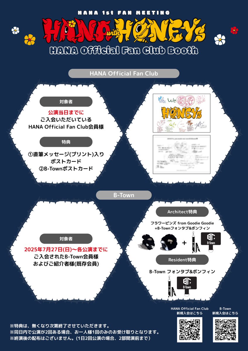 🌹] HANA 1st FANMEETING 『HANA with HONEYs』 会場にてパネル展示