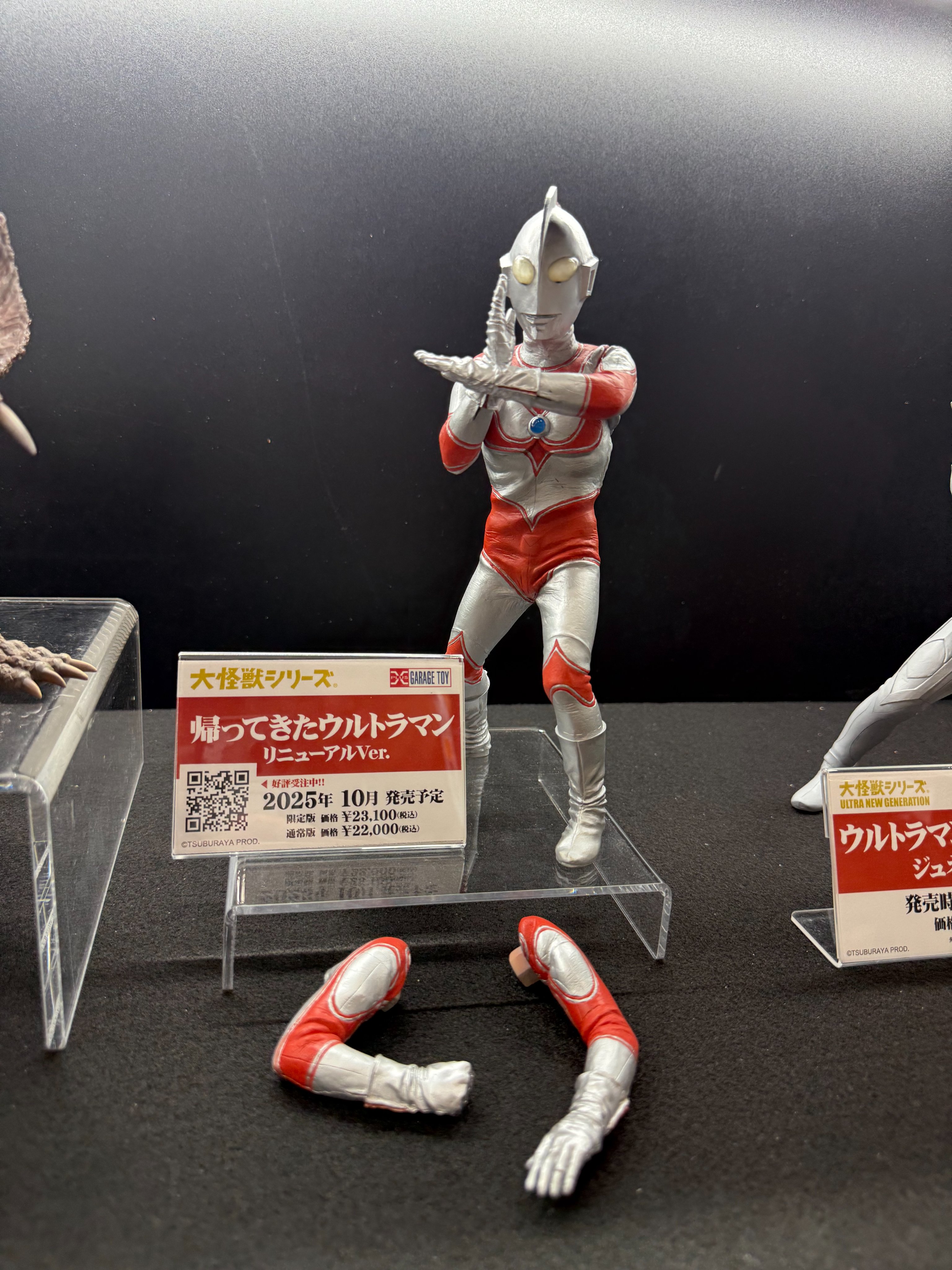 帰ってきたウルトラマン リニューアル Ver. 帰ってきたウルトラマン