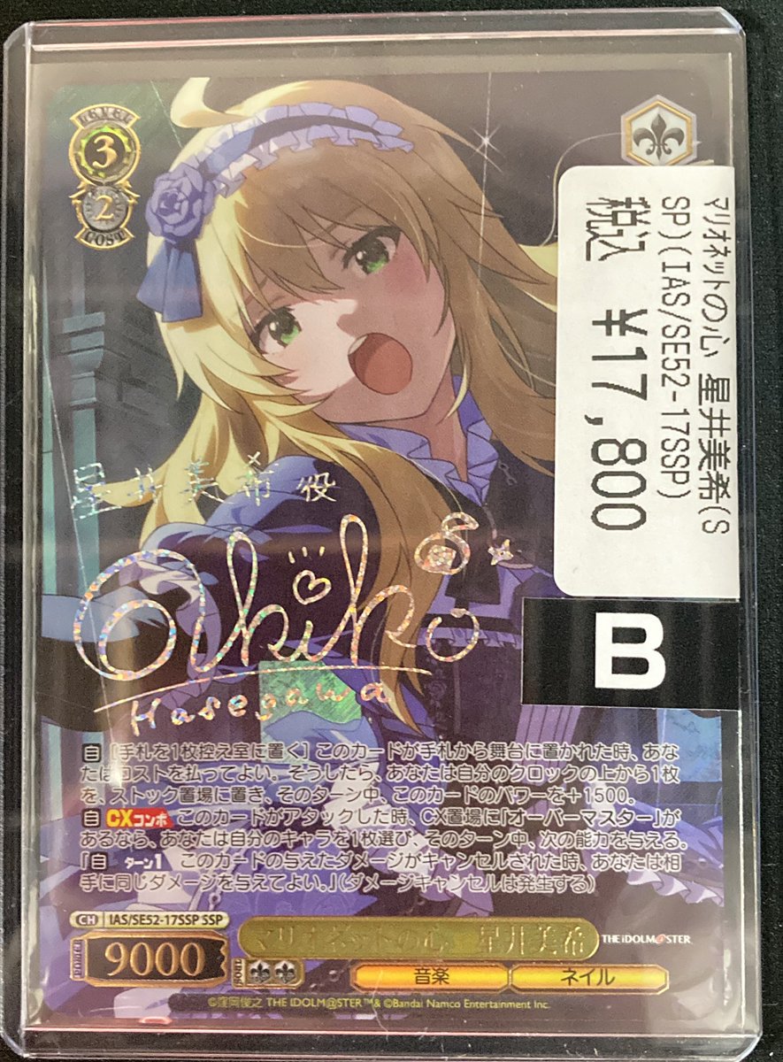 WS マリオネットの心 星井美希 ssp WS マリオネットの心 星井美希 ssp