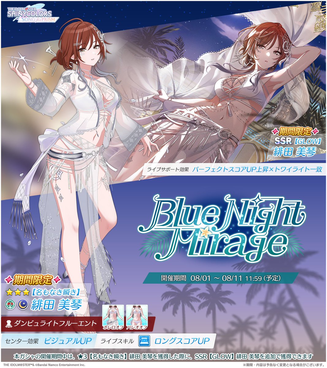 👙新ピックアップガシャ開催決定👙 アイドルのみなさんの新しい姿が