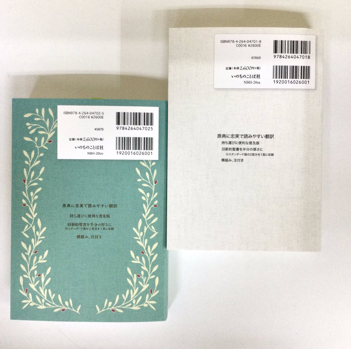 新刊案内】 「聖書 新改訳2017 スリム」 （いのちのことば社） 定価