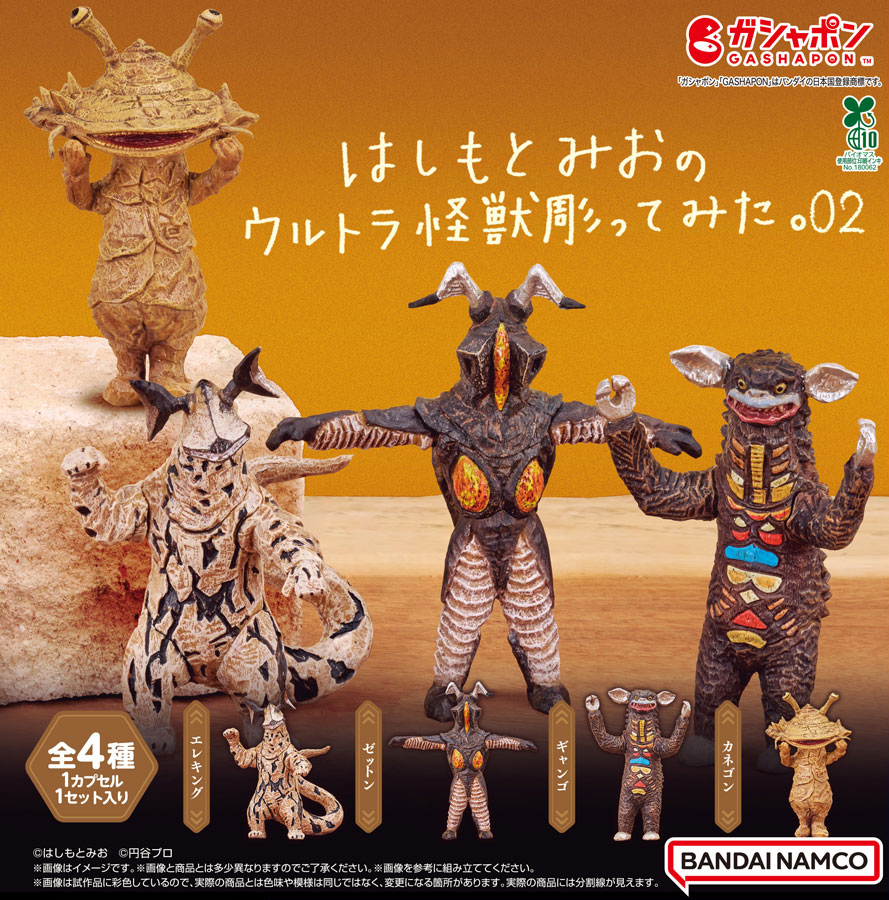 商品情報】 ／ はしもとみおのウルトラ怪獣彫ってみた。02 （税込800円