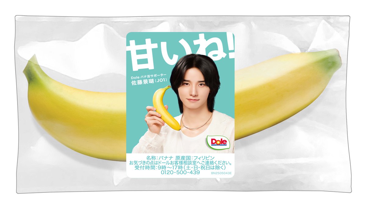 バナナ番長”JO1佐藤景瑚、 バナナ売り場を飛び出す🍌 渋谷のバナナ