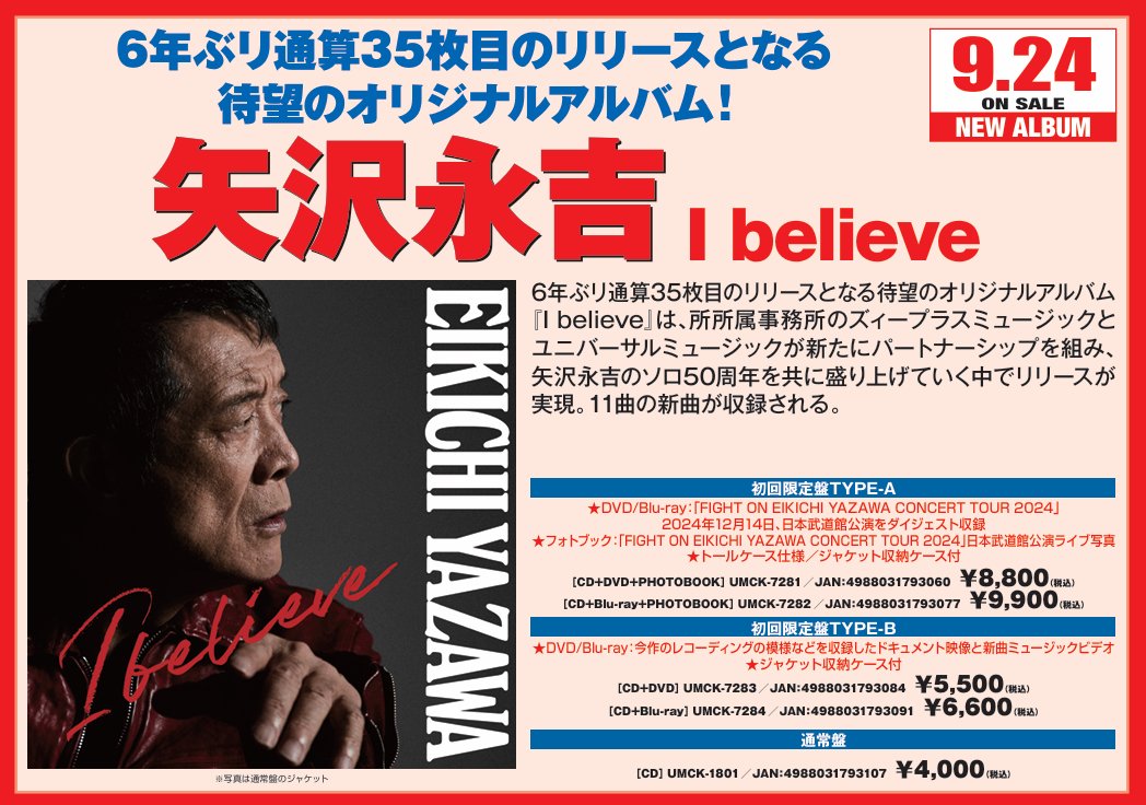 💿＼\おすすめ新作情報//／💿 【#矢沢永吉】 2025/9/24発売 『矢沢永吉