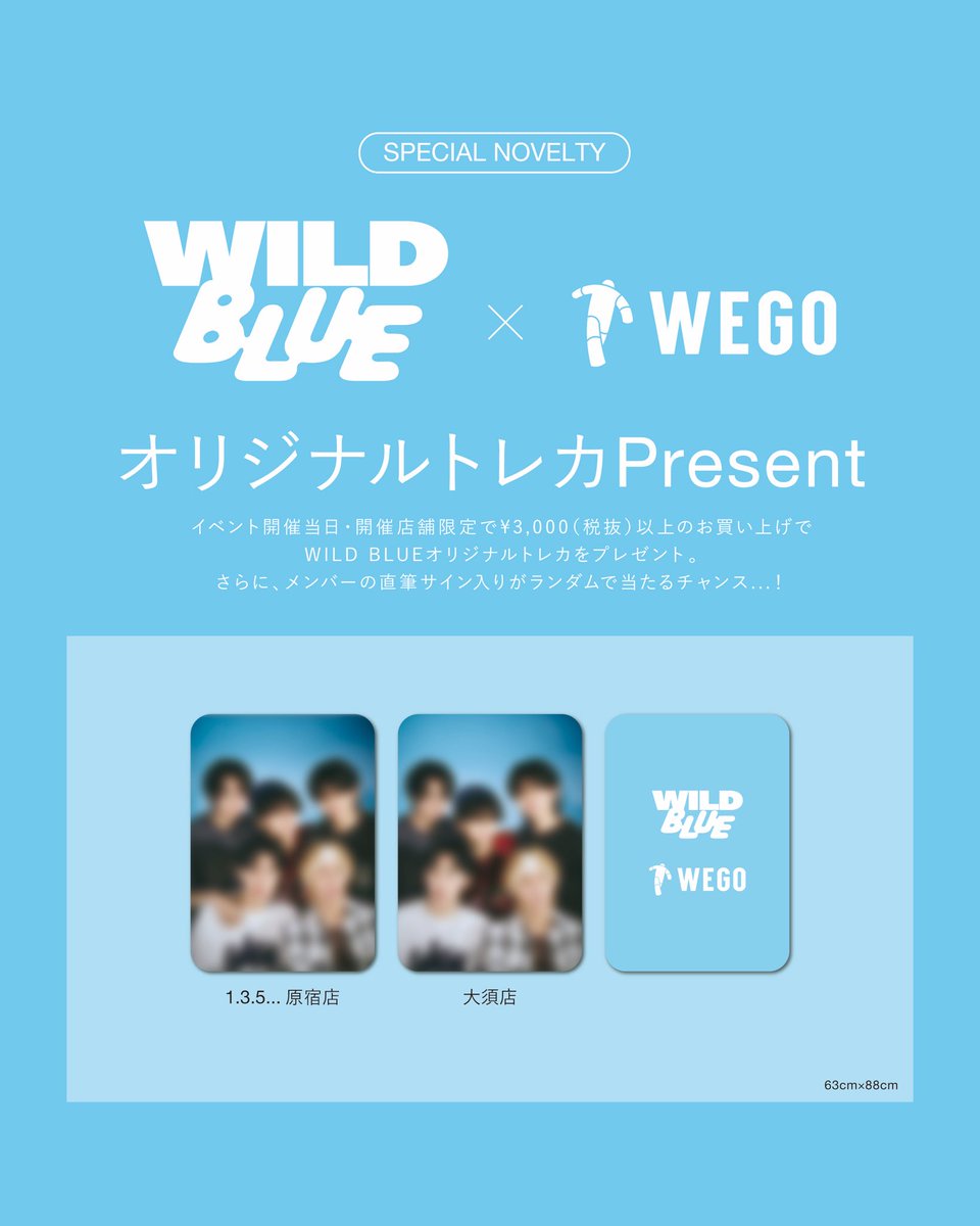 ☁️ #WILDBLUE 1日店長イベント☁️ 5人組ボーイズグループ“WILD BLUE