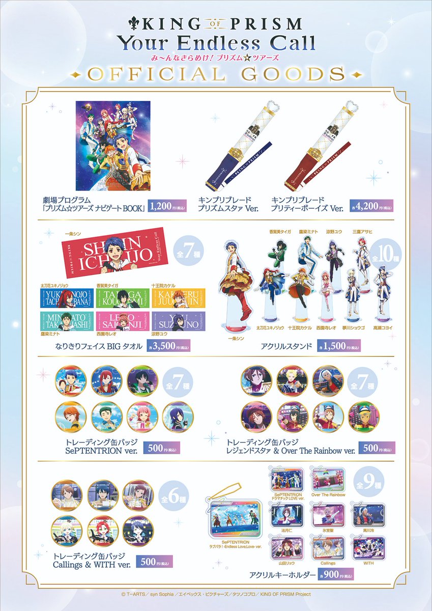 キンツア 劇場グッズ 再販売決定‼️✨ ＼ ご好評につき一部劇場で完売