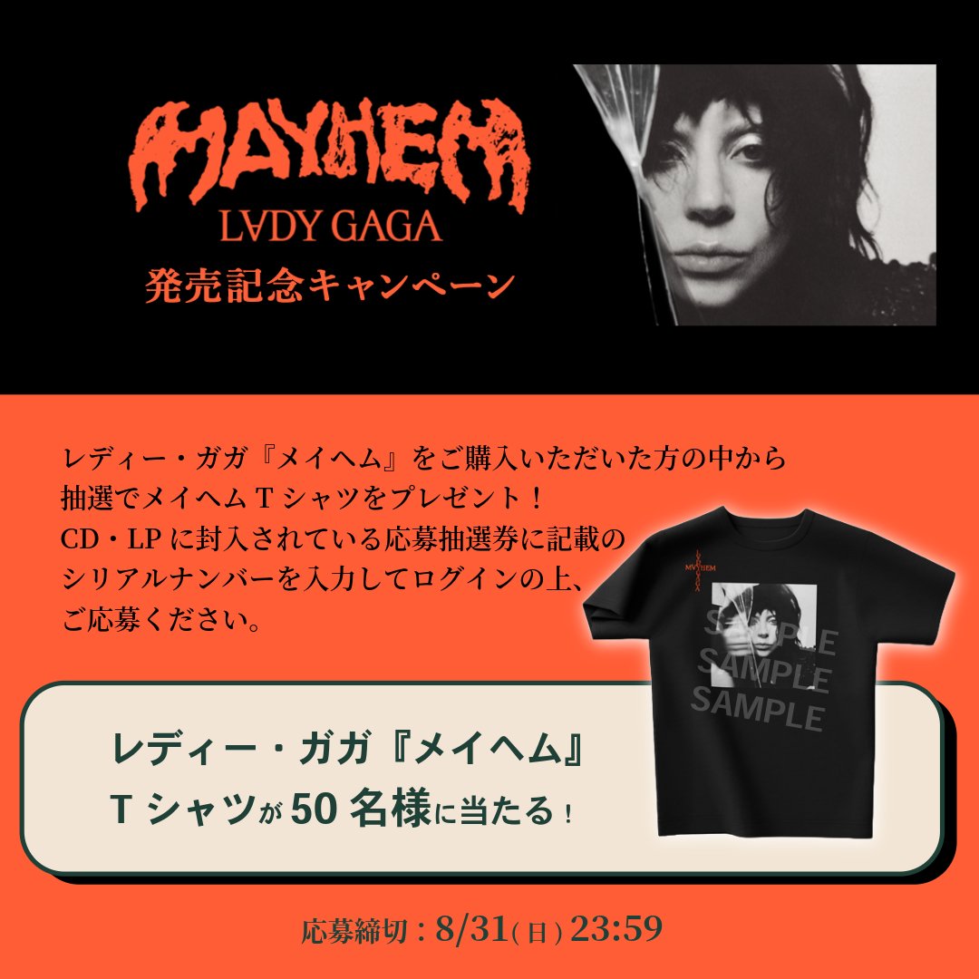 ━━━━━━━━━━━━━━ レディー・ガガ『MAYHEM』 CD・LP封入の
