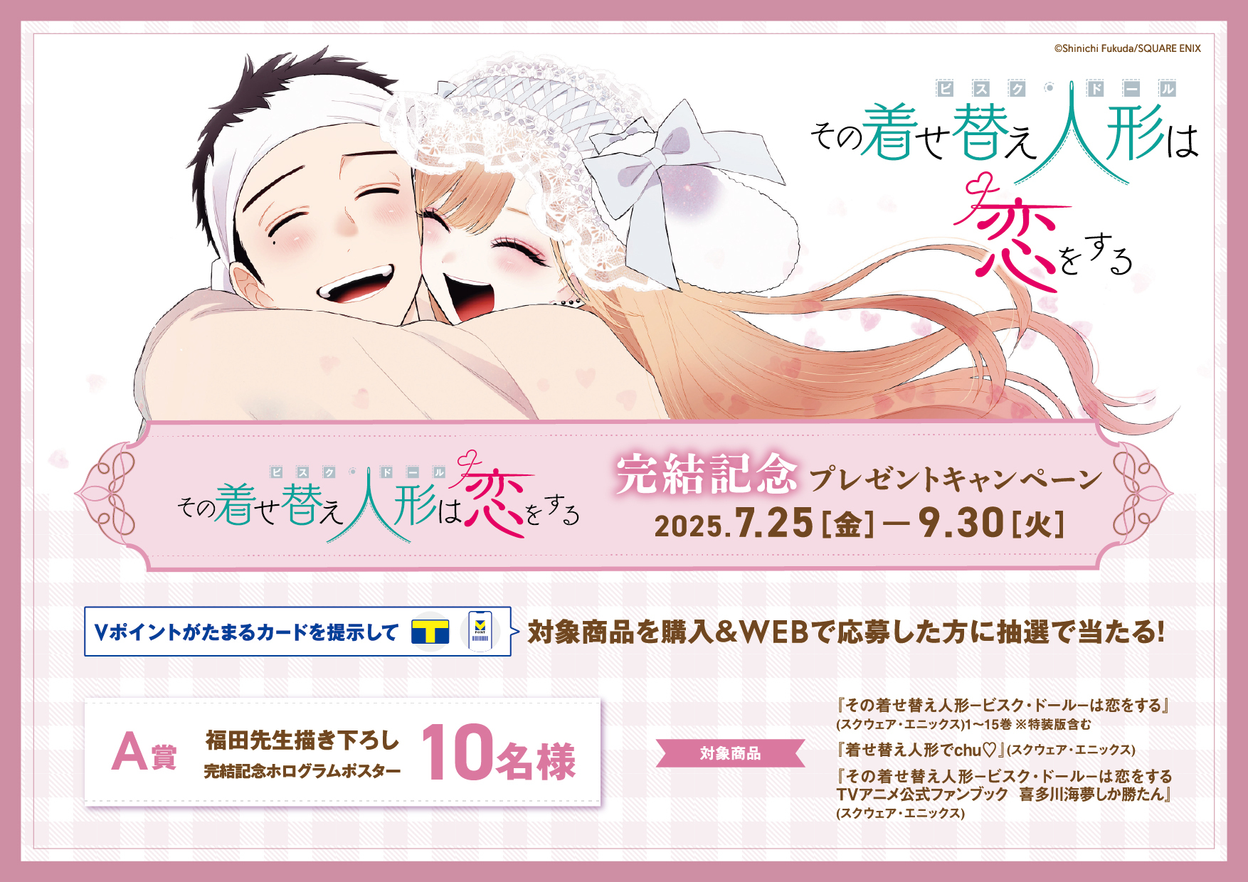 予約特典まとめ】「その着せ替え人形は恋をする」最新刊15巻 特装版は