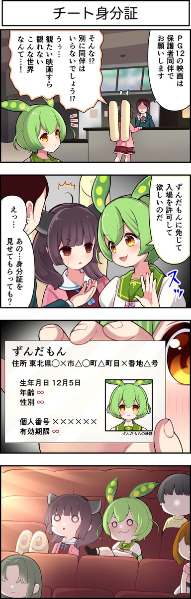 東北ずん子4コマ『ずんちゃんといっしょ！』534話 ∞ずんだもんは