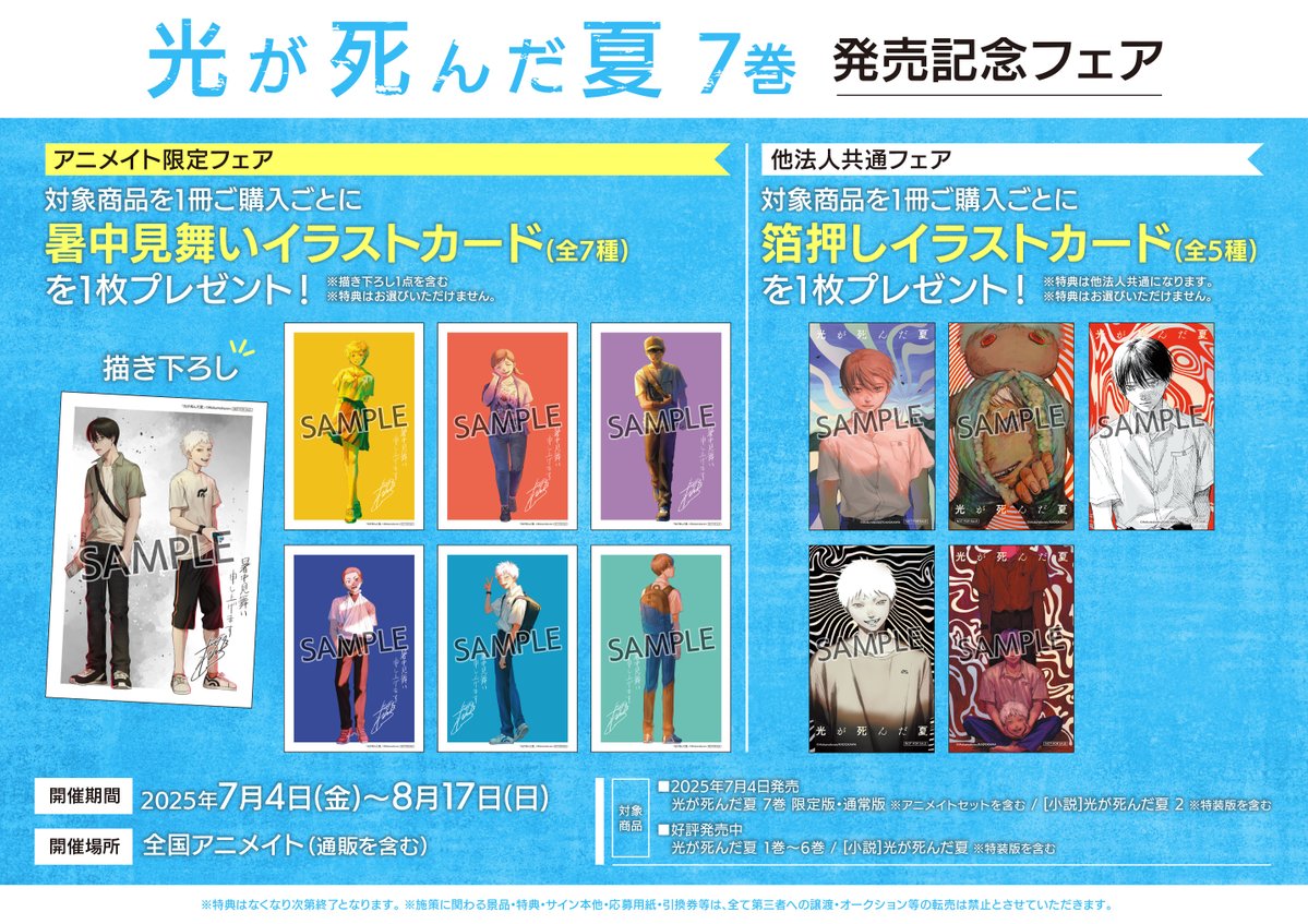 ㊗アニメ好評放送中㊗ 三重県が舞台の作品 『#光が死んだ夏