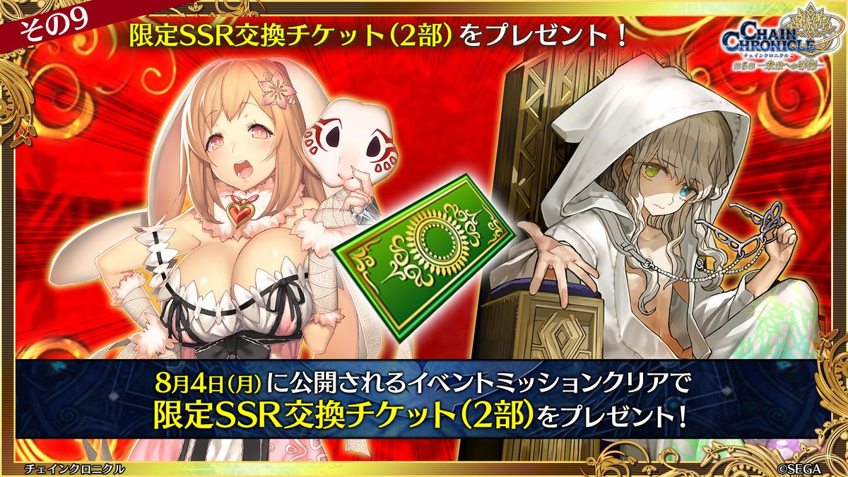 📺 チェンクロ夏の陣2025／ グランドキャラクターを選んでもらえる