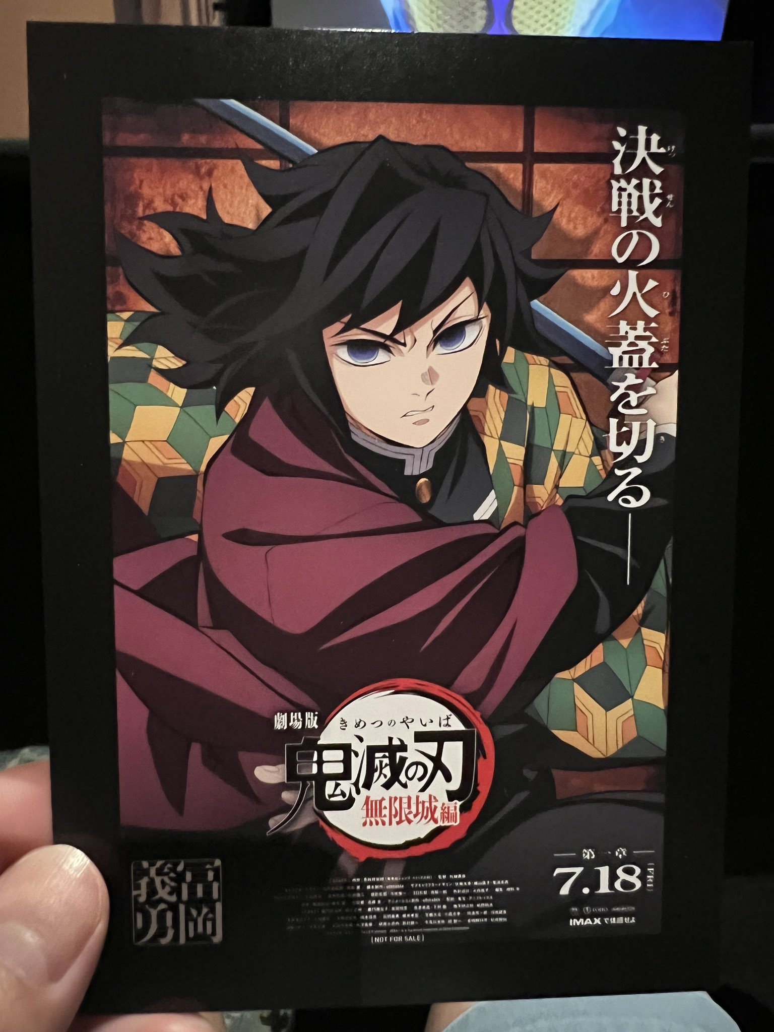 鬼滅の刃 無限城編 冨岡義勇 ダイニング ポスター 鬼滅 ダイニング