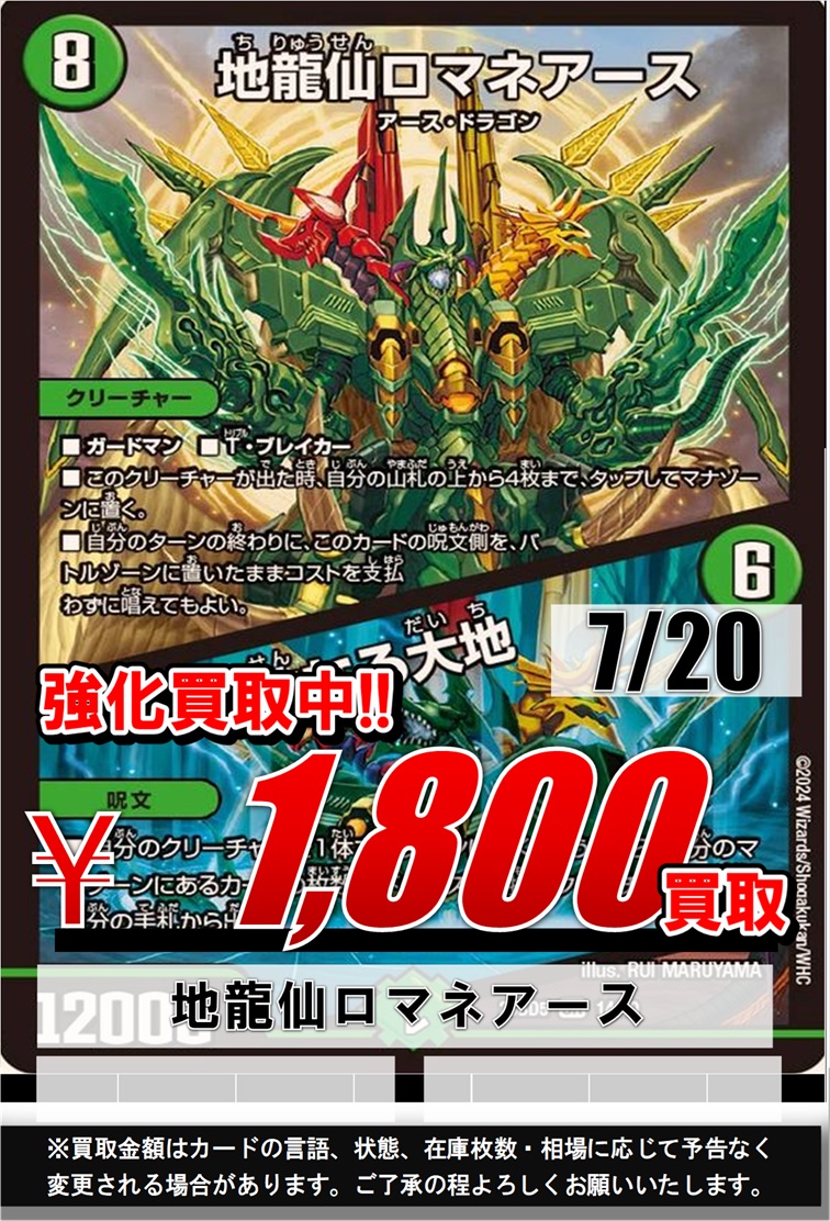 地龍仙ロマネアース/仙なる大地 4枚 おまけ付き 地龍仙ロマネアース/仙