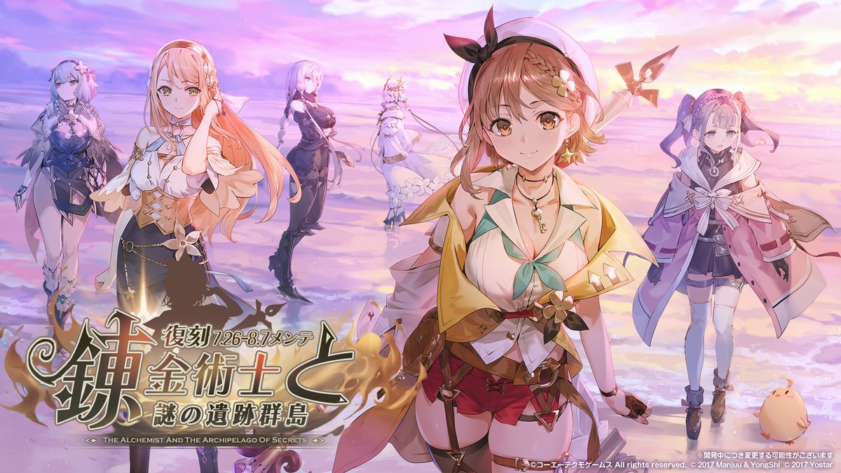 コラボ】 『アズレン×ライザのアトリエ2 / ライザのアトリエ3