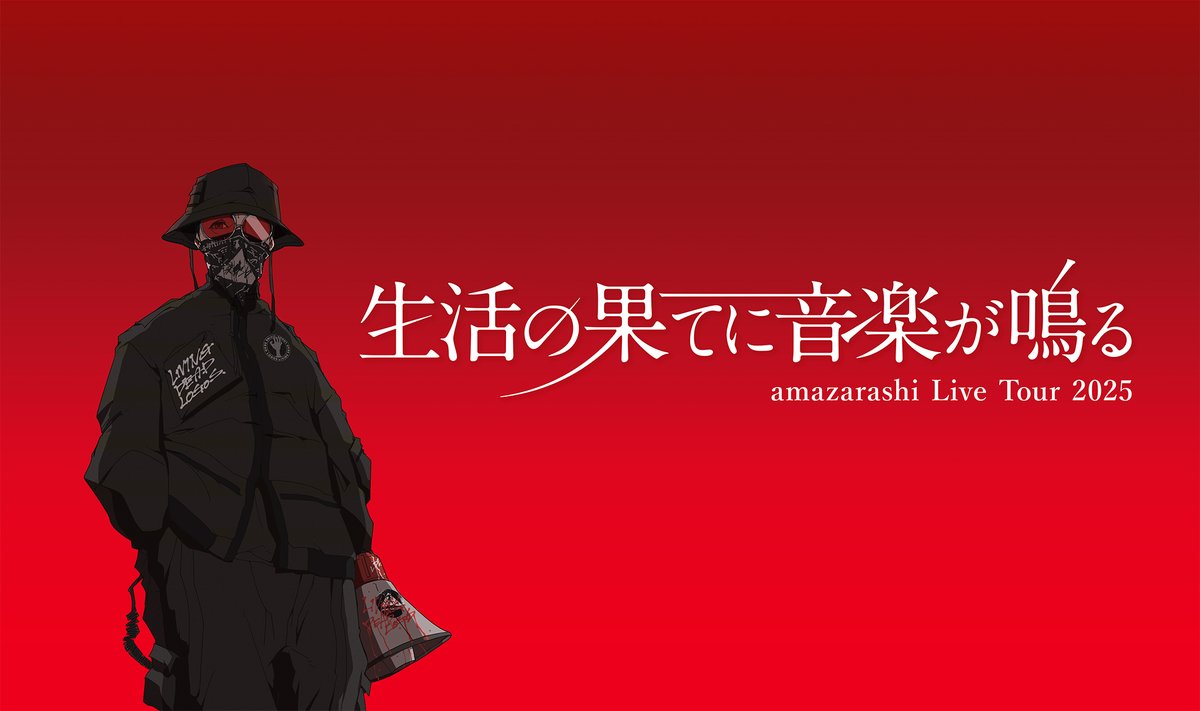 本日12:00より #amazarashi Live Tour 2025 「生活の果てに音楽が鳴る