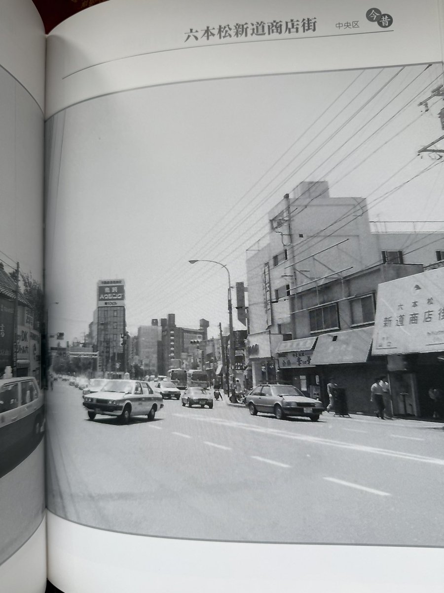 保存版 福岡市の今昔〈上・下巻〉』（郷土出版社）入荷しました！ 昭和