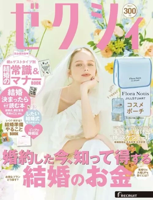 ゼクシィ『Flora Notis JILL STUART（ジルスチュアート）BIGコスメ