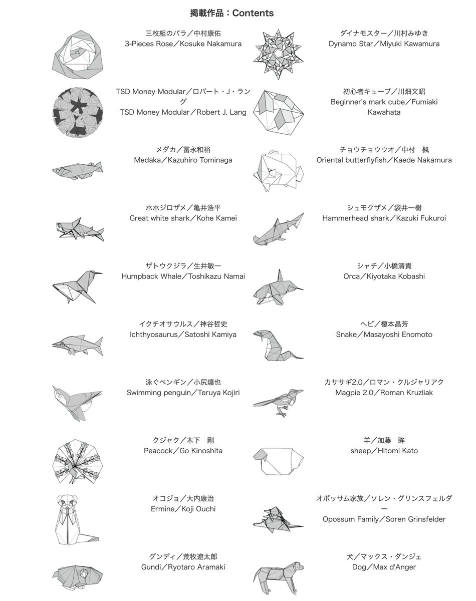 折紙探偵団国際コンベンション 折り図集 第１０回記念 Vol.10 サイン入り