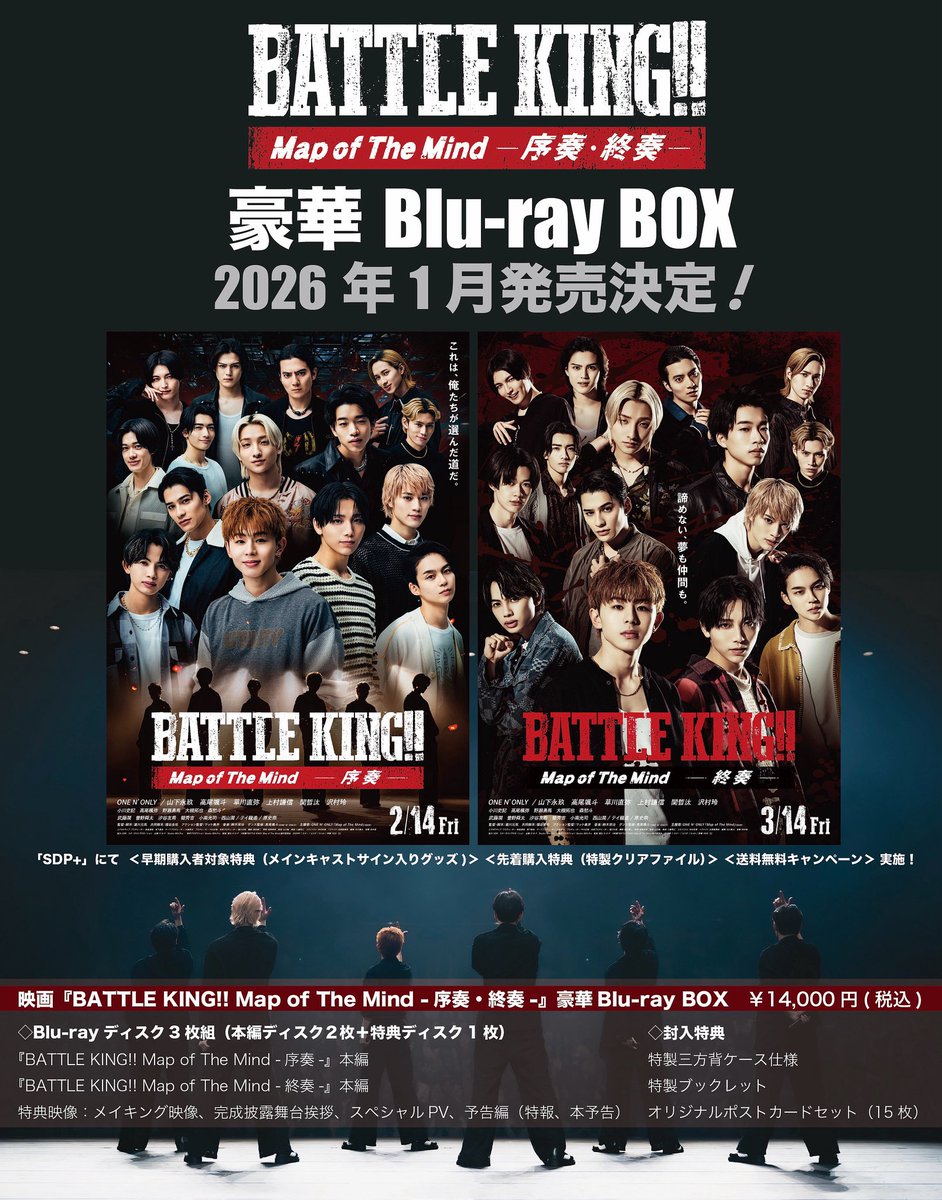 BATTLE KING!! Map of The Mind -序奏・終奏- Blu-ray BOX 発売決定
