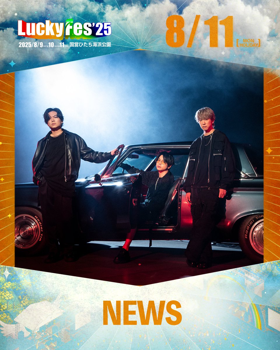 LuckyFes 開催まであと14日！ 🔥 ＼ 本日ご紹介するのは…NEWS