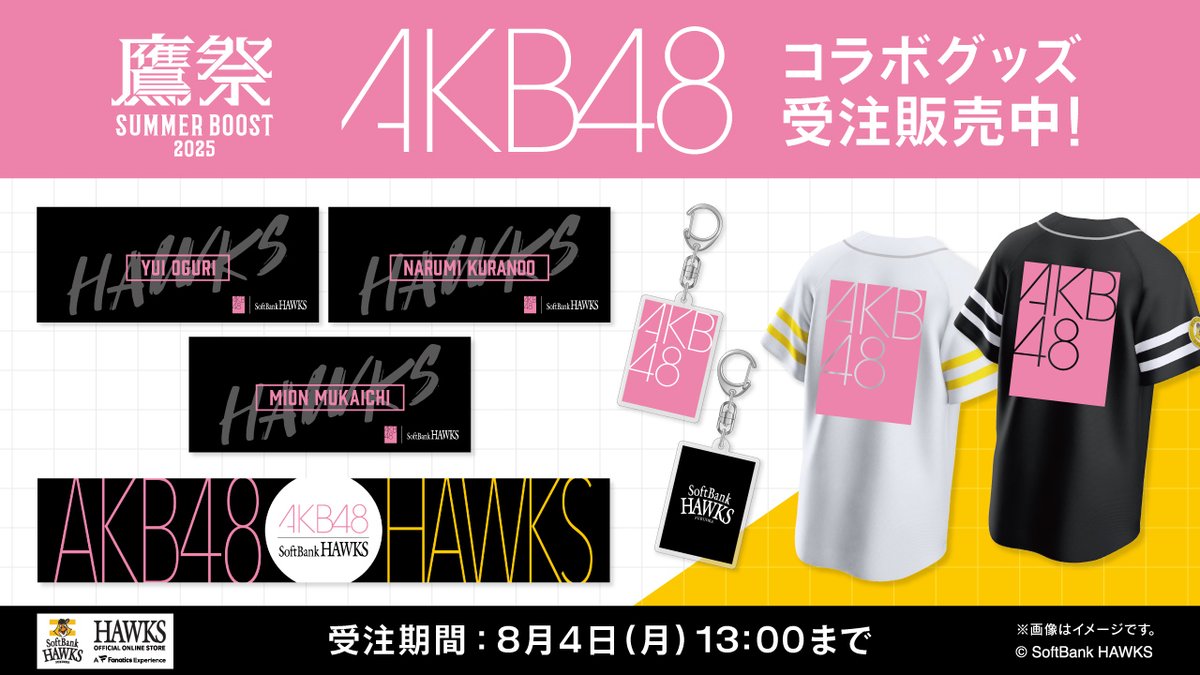 🩷 #AKB48 コラボグッズ受注販売開始🩷 7/26（土）鷹祭 SUMMER BOOST
