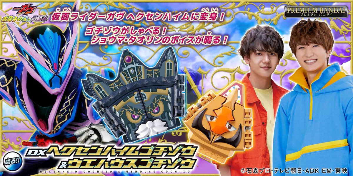 映画『仮面ライダーガヴ お菓子の家の侵略者』 ゴチゾウと変身ベルトの