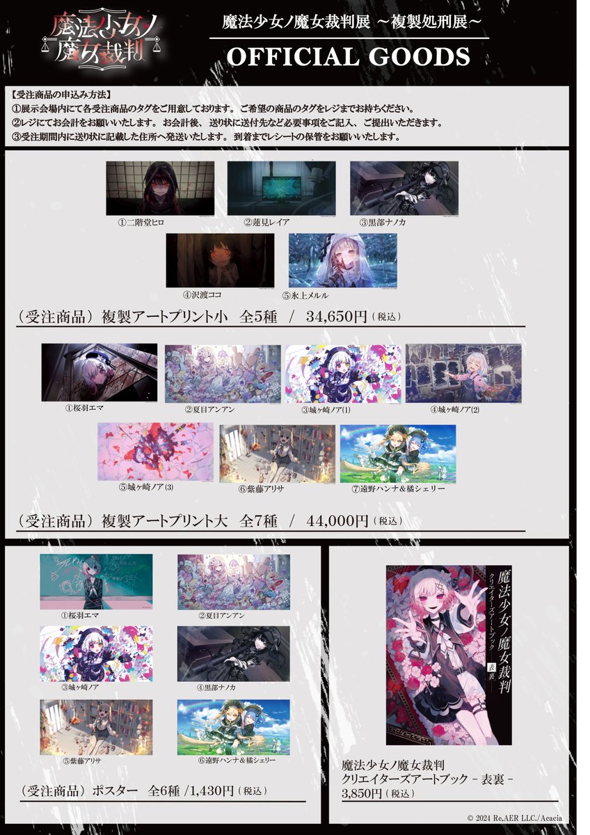 お詫びと訂正】 先日投稿した「魔法少女ノ魔女裁判展 ～複製処刑展